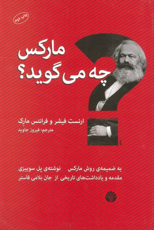 مارکس چه می گوید