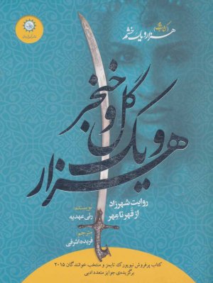 هزار و یک خشم جلد 2