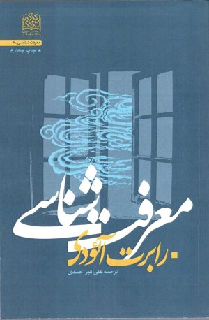 معرفت شناسی
