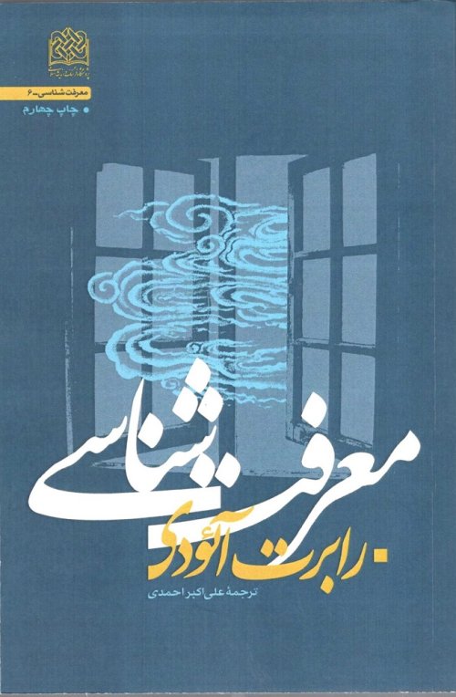 معرفت شناسی