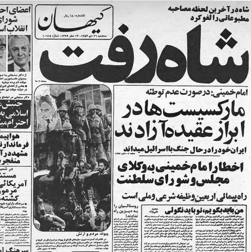 سری کامل روز شمار انقلاب