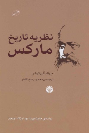 نظریه تاریخ مارکس