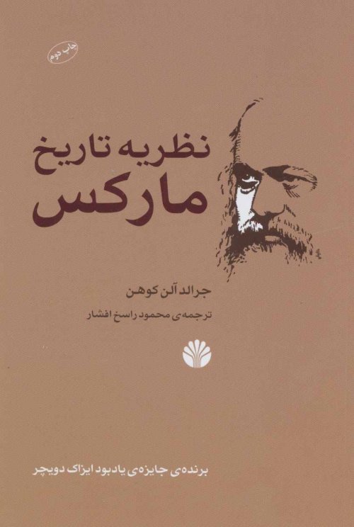 نظریه تاریخ مارکس