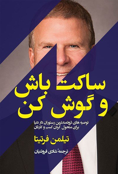 ساکت باش و گوش کن