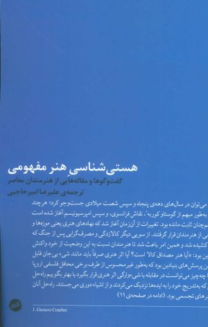 هستی شناسی هنر مفهومی
