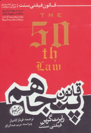 قانون پنجاهم