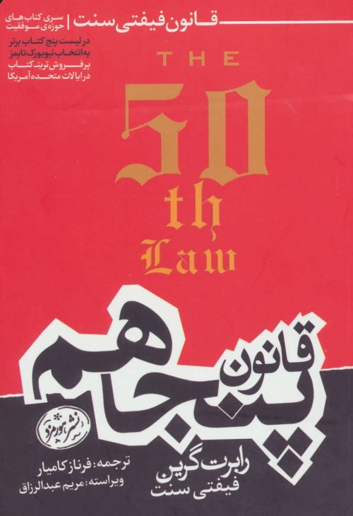 قانون پنجاهم
