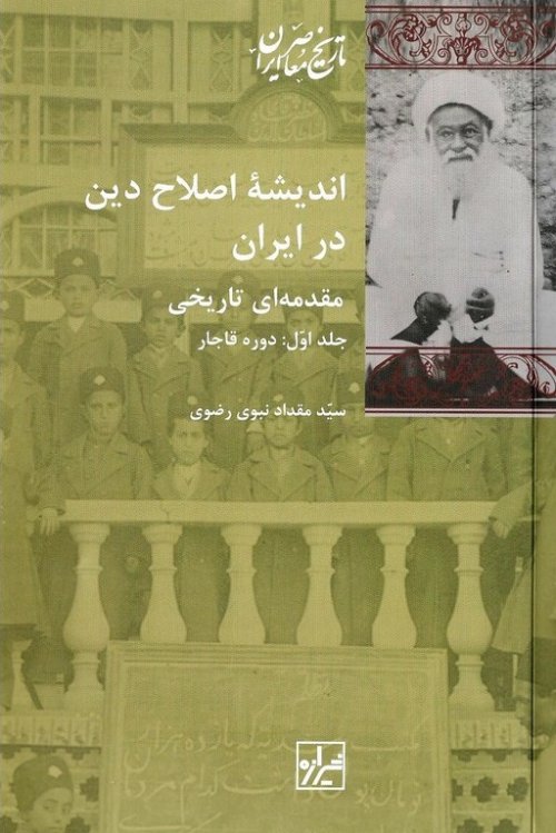اندیشه اصلاح دین در ایران دو جلدی