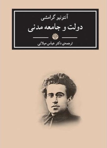 دولت و جامعه مدنی