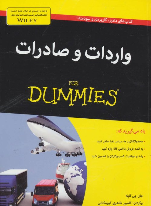 واردات و صادرات For Dummies