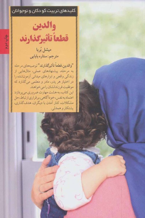 والدین قطعا تاثیرگذارند