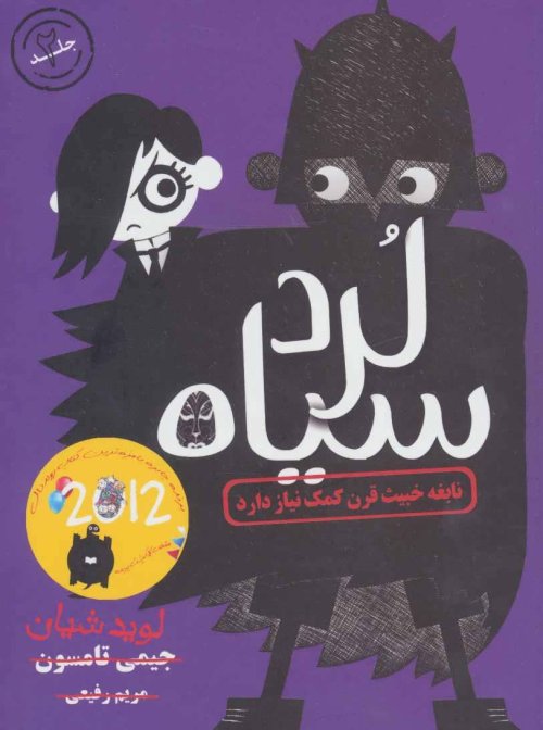 لرد سیاه جلد 2