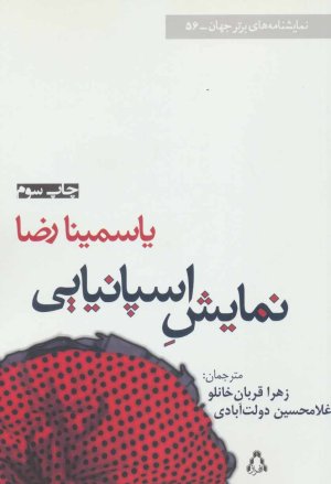 نمایش اسپانیایی