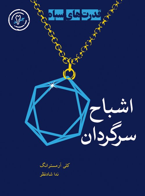 اشباح سرگردان