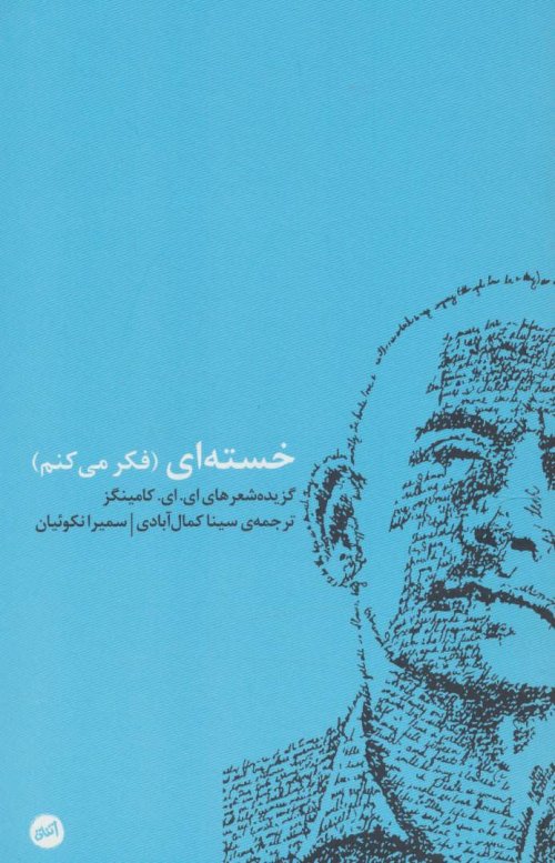 خسته ای (فکر می کنم)