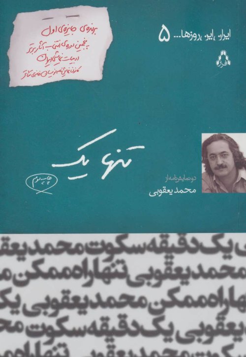 تنها یک