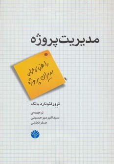 مدیریت پروژه