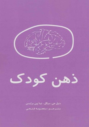 ذهن کودک