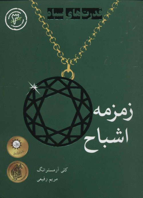 زمزمه اشباح