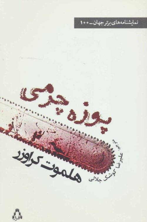 پوزه چرمی