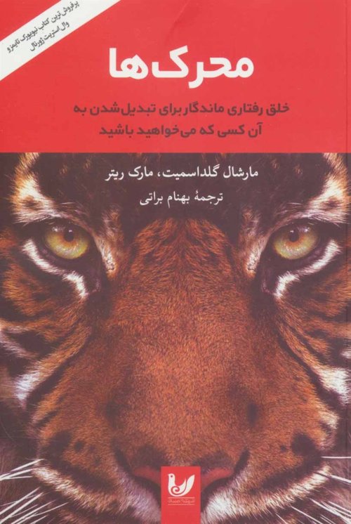محرک ها
