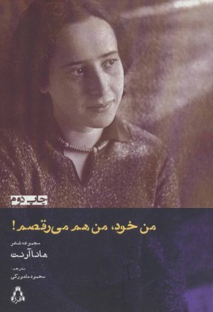 من خود من هم می رقصم!