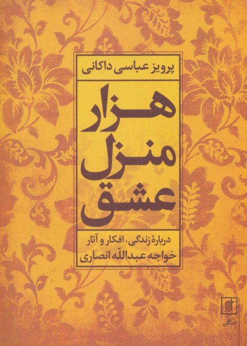 هزار منزل عشق