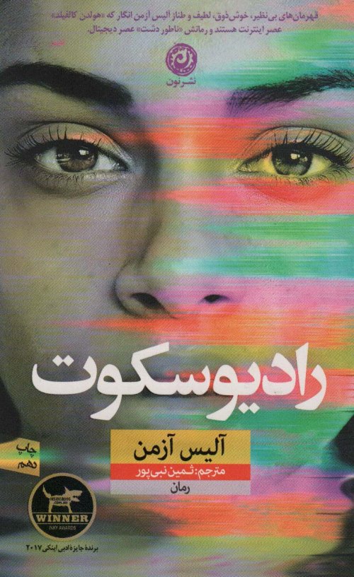 رادیو سکوت