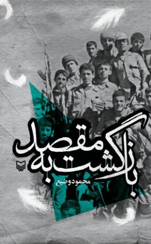 بازگشت به مقصد