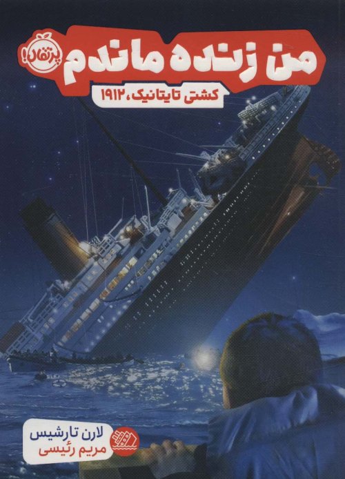 من زنده ماندم