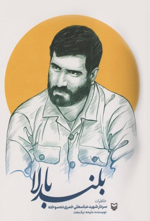 بلند بالا