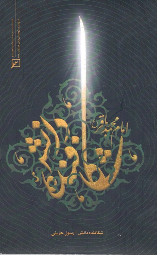 شکافنده دانش
