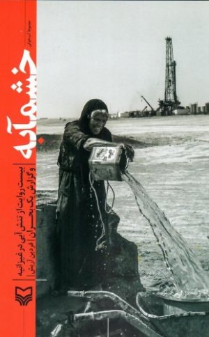 خشمآبه