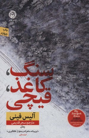 سنگ کاغذ قیچی
