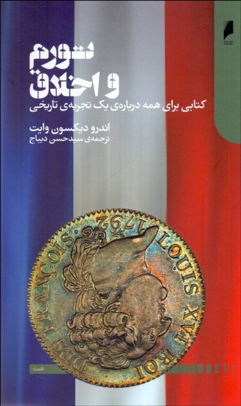 تورم و اخلاق