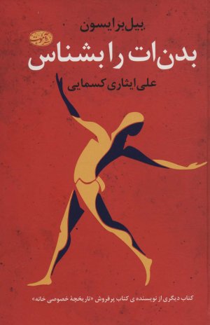 بدن ات را بشناس