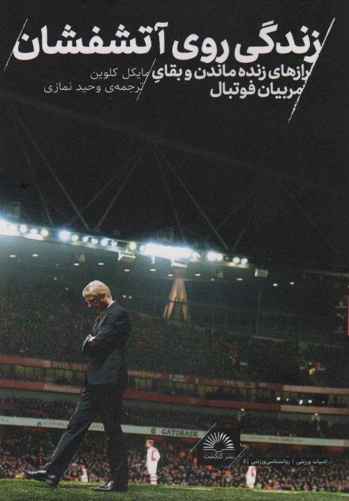 زندگی روی آتشفشان
