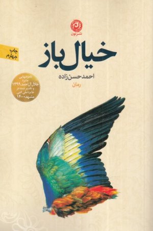 خیال باز