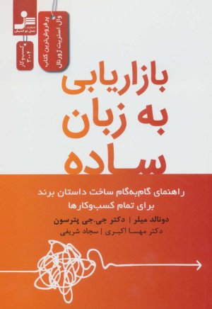 بازاریابی به زبان ساده