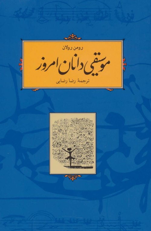 موسیقی دانان امروز