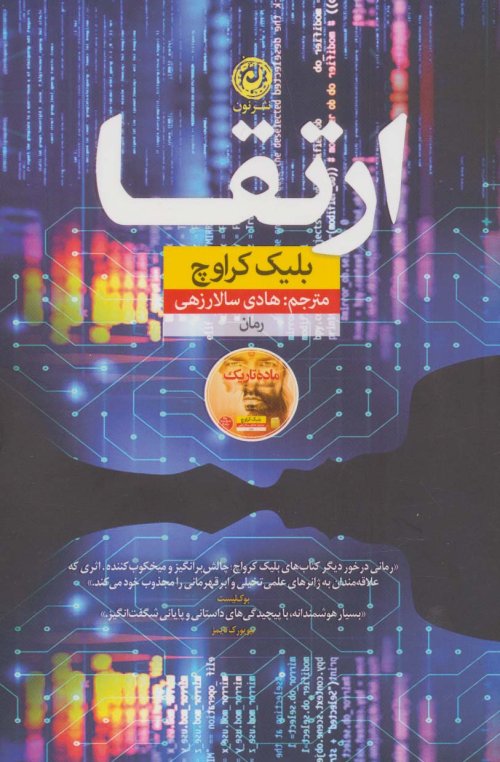 ارتقا