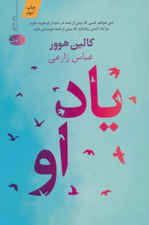 یاد او