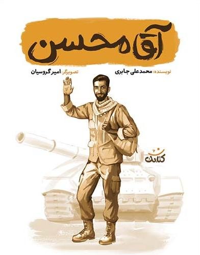 آقا محسن
