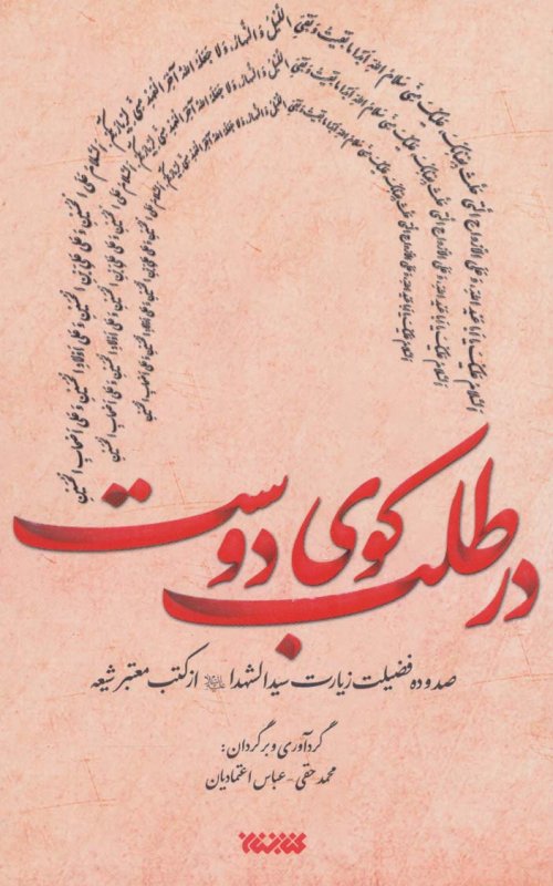 در طلب کوی دوست