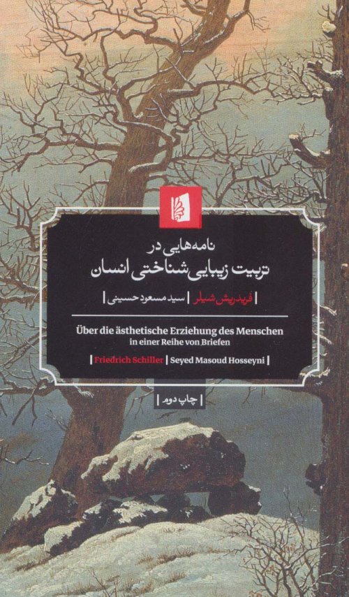 نامه هایی در تربیت زیبایی شناختی انسان