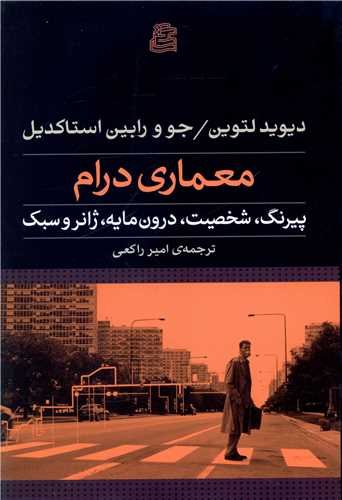 معمای درام