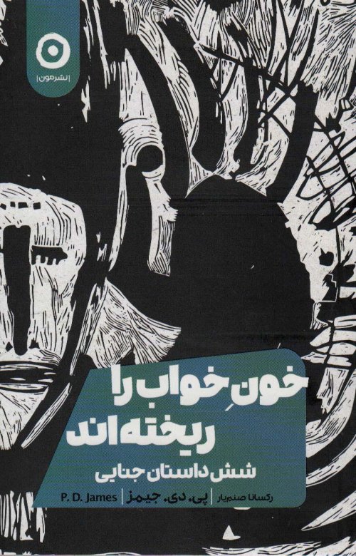 خون خواب را ریخته اند