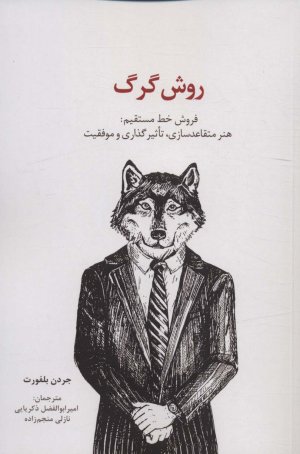 روش گرگ