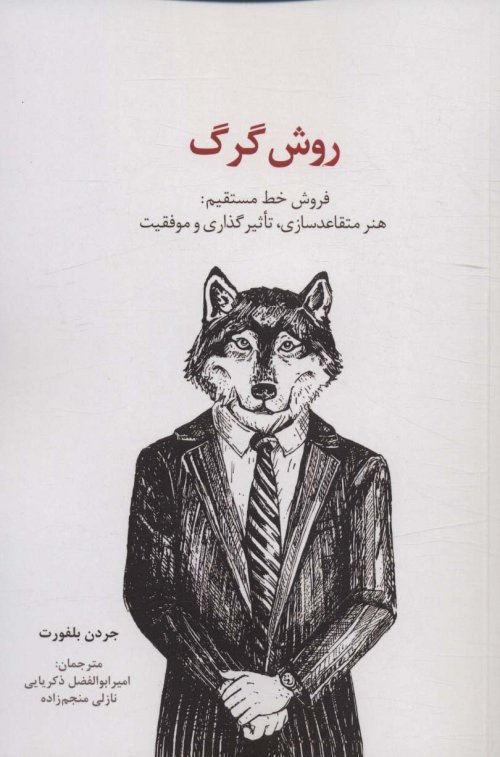 روش گرگ