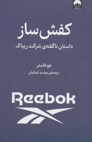 کفش ساز